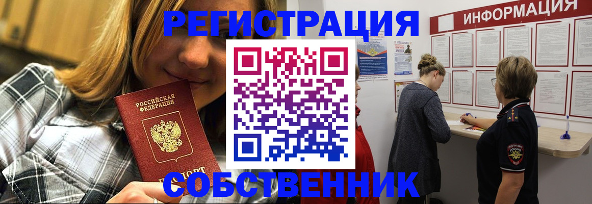 прописка законно в Северодвинске