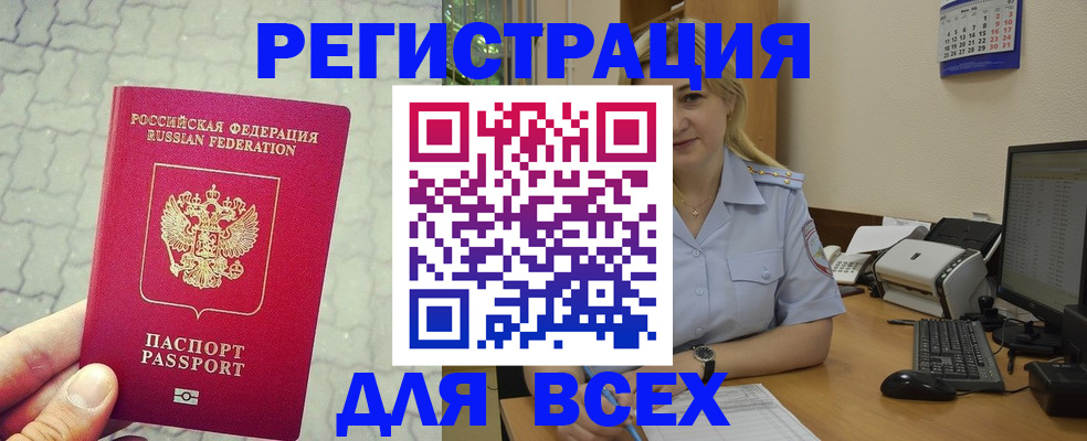 прописка законно в Северодвинске