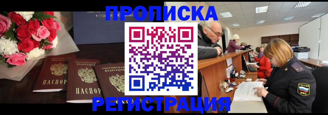 временная регистрация законно в Северодвинске