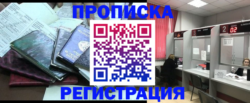 временная прописка в Северодвинске