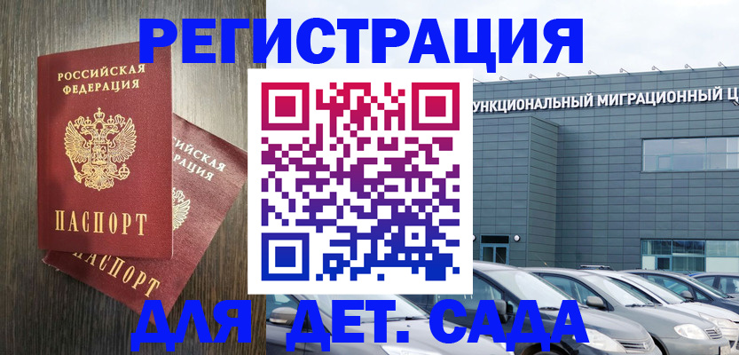 прописка для школы в Северодвинске