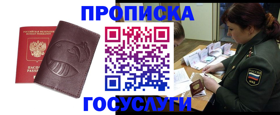 прописка иностранных граждан в Северодвинске